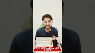 kaise pata kare DCA ADCA ka certificate sahi hai ya galat #viral #reels #trending #computer #tally