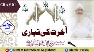 Akhrat ki Tayari | Clip 1 by Hazrat Shaykh Zulfiqar Ahmed Naqshbandi Mujaddidi DBA