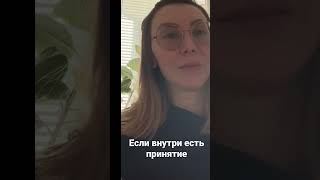 Решение проблемы через принятие