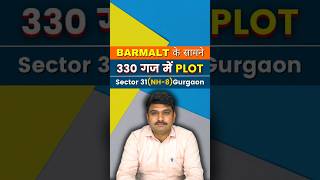 Barmalt के सामने 330 गज में Plot for Sale वो भी NH-8 के साथ लगता हुआ Sector 31 में #gurgaon #shorts