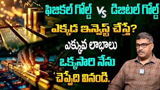 Which Is Best Physical Gold Digital Gold? | P S Chandra Shekar about Gold Investment Telugu