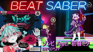 【BeatSaber/ビートセイバー】ゾンビ feat. 初音ミク / DECO*27 ※Expert【ナミカワ】初心者も？中級者も？おススメ