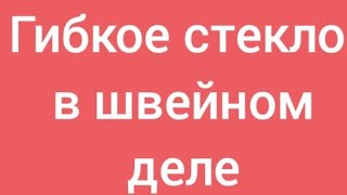 🌟Оригинальная идея с использованием хозяйственной плёнки🌟 Ловите МК!📌