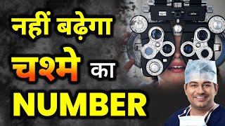 आँख के Number हटाने में कितना खर्चा आता है ? | Podcast with Dr. Rahil Chaudhary | Dr. Arvind Arora |