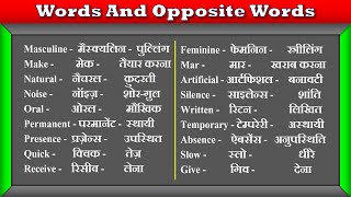 Words And Opposite Words || DAG Education