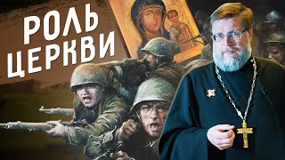 Начало Великой Отечественной войны.4 часть: РОЛЬ ЦЕРКВИ В ПОБЕДЕ