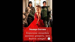 Аудиокнига Любовное фэнтези #Осетина - Аудиокнига - 726