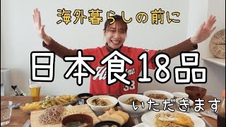 日本食をたらふく食べるだけの動画※大食いタレントではありません！