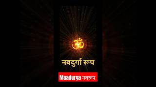 Maa नवदुर्गा के नव अवतार || जय मां माताजी || #shorts #mataji