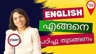 English എങ്ങനെ പഠിച്ചു തുടങ്ങണം? My top tips