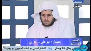 برنامج كشف المستور قناة وصال 24 7 2013