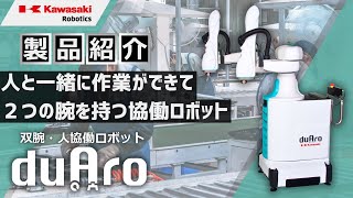 双腕・協働ロボット「duAro」のご紹介 川崎重工