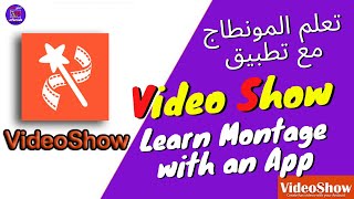 تعلم المونطاج مع تطبيق Video Show