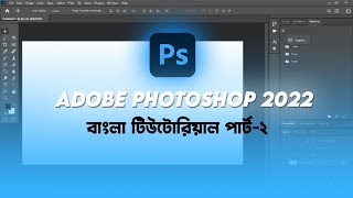 Adobe Photoshop CC 2022 | Bangla Tutorial | Part 2