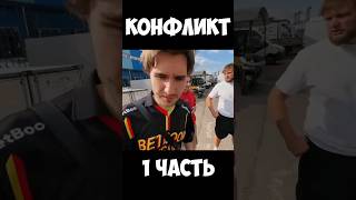 КОНФЛИКТ С ХАЗЯЕВАМИ #1 | #reels #buster #memes #exile #funny