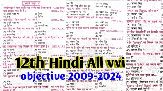 Hindi class 12 chapter 2 vvi objective question 2025 | usane kaha tha objective question 12th