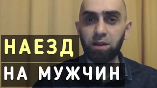 Мужчины и женщины. Замена ролей. Кризис мужского начала современности | Белокиев Ислам