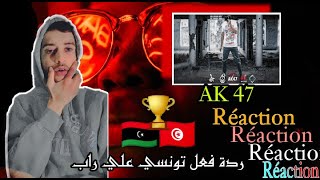 AK47(NSF KATNA-صنف كتامه)🏆 ||réaction hosni officiel|| 🇹🇳♥️🇱🇾🏆