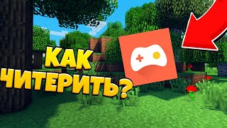 Как читерить в Omlet Arcade в minecraft pe 1.1.5? /// Туториал 2020 /// Minecraft-MCPE ///