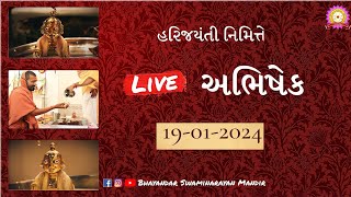 🔴Live | Harijayanti Abhishek: | 19/01/2024