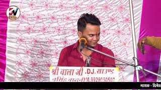 Marwadi Bhajan | आज हमारे राम जी | दिनेश टेहला | Rajasthani Deshi Jagran Bhajan | Dinesh Tehala