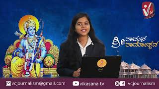 Vikasana News | 13-01-2024 NEWS Special Episode