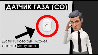 Датчик утечки угарного газа: виды, как работает, как надо и где нельзя устанавливать [Сигнализация]