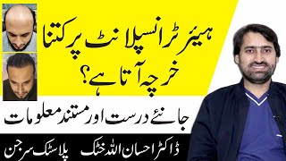 The Cost Of Hair Transplant In Urdu | Hair Transplant Price In Pakistan