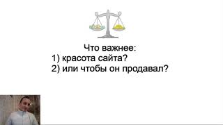 Что важнее красота или чтобы сайт продавал? "Как за 5 минут найти ошибки на сайте" Часть 5/23