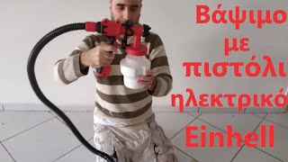 Δοκιμή βαψίματος με ηλεκτρικό πιστόλι | Unboxing