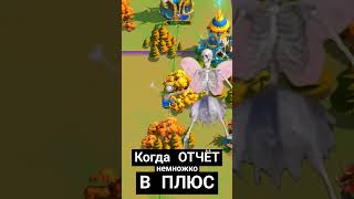 Жиза на 1365 🤣🤣🤣 #riseofkingdoms #rok #райсофкингдом #strategy #mobilegame