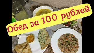 #72 Меню эконом-обеда за 100 рублей ! КАК все начиналось? Нам СЕГОДНЯ 4 года!!! ВАМ нужны ОБЕДЫ?