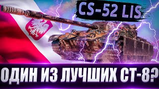 CS-52 Lis Live смотр 💰🔥 Сравниваем сразу с Lancen C. Что лучше и почему?