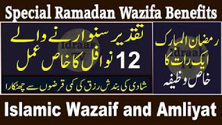 Ramzan 12 Nawafil ka Khas Amal | Islamic Wazaif English | Share Islam | Idraak TV | YouTube