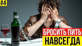 Почему сложно бросить пить навсегда? Влияние окружения, общества и социума.