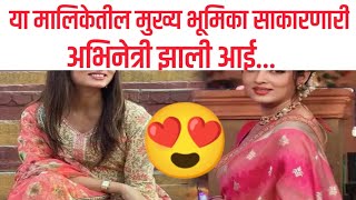 या मालिकेतील मुख्य भूमिका साकारणारी अभिनेत्री झाली आई... || Marathi Serial News ENTEtainment ||