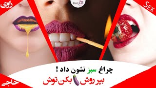 میل جنسی زنان چه زمان هایی افزایش پیدا میکند؟خانمت کی حشری میشه میدونی؟