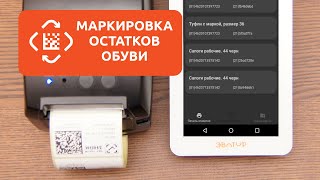 Эвотор. Маркет: Маркировка остатков