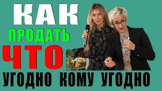 КАК ПРОДАТЬ ЧТО УГОДНО? РАБОТА ВИЗИТНОЙ КАРТОЧКИ. Бизнес-тренер, психолог Наталья ГРЭЙС