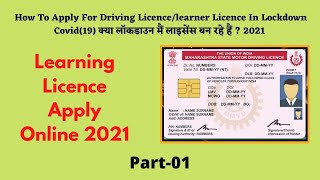 Apply For learner License In Lockdown Covid(19) क्या लॉकडाउन मैं लाइसेंस बन रहे हैं ? 2021