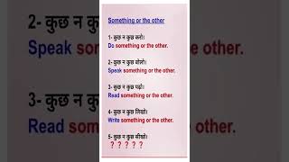 अंग्रेजी बोलना सीखें | learn English Speaking | English Speaking Practice | #shorts