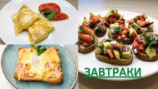 Завтрак  за 5 минут. Оңай дайындалатын  таңғы ас. Breakfast