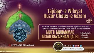 Tajdaar e wilayat Sarkar Ghaus e Azam رضی اللّٰه عنہ |🎙️Huzoor Qaaid e Millat Mufti Asjad Raza Qibla