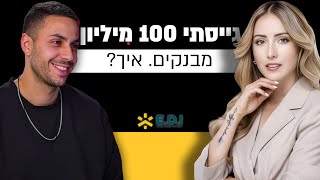 מ-0 ל-100 מיליון שקל, היזמת שמשנה את תחום האנרגיה בישראל | מבט לאחור - פרק #5 | דניאל ביטון