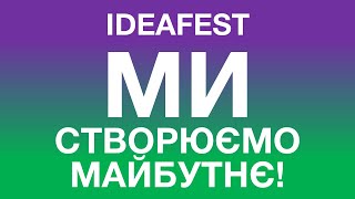 ІДЕЯ-FEST«Ми створюємо майбутнє».Шкільне дитяче об'єднання КЗШ№ 27 проєкт «Скринька бажань».