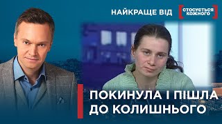 МАМА-ЗОЗУЛЯ | БІГАЄ ВІД ЧОЛОВІКА ДО ЧОЛОВІКА | Найкраще від Стосується кожного