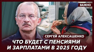 Экс-замминистра финансов России Алексашенко о том, когда закончится война