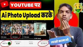 Ai Video Upload karke महीना ( लाखो कमाओ🤑) || Copy paste Video & earn money || No face no voice idea💡