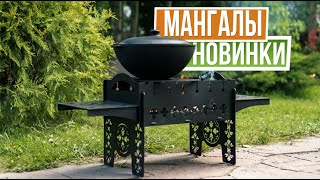 Где купить мангал