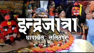 This is Jatra | Indrajatra at Dhapakhel, Lalitpur | Khatra Lakhe Dance